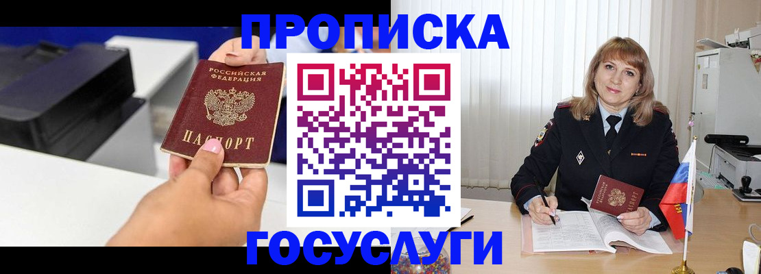 прописка для школы в Пласте