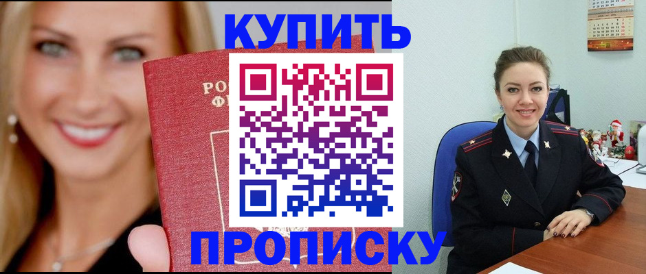 прописка 2025 в Пласте