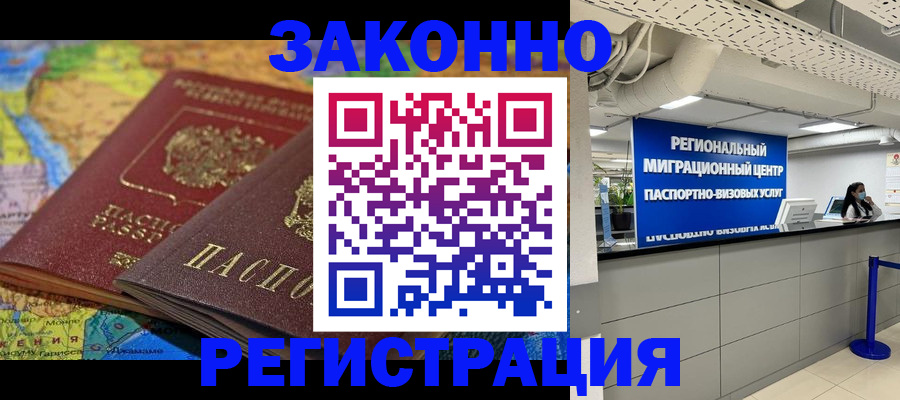 временная регистрация для школы в Пласте