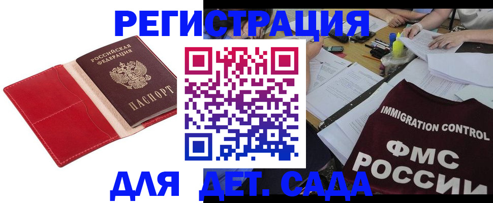 купить прописку в Пласте